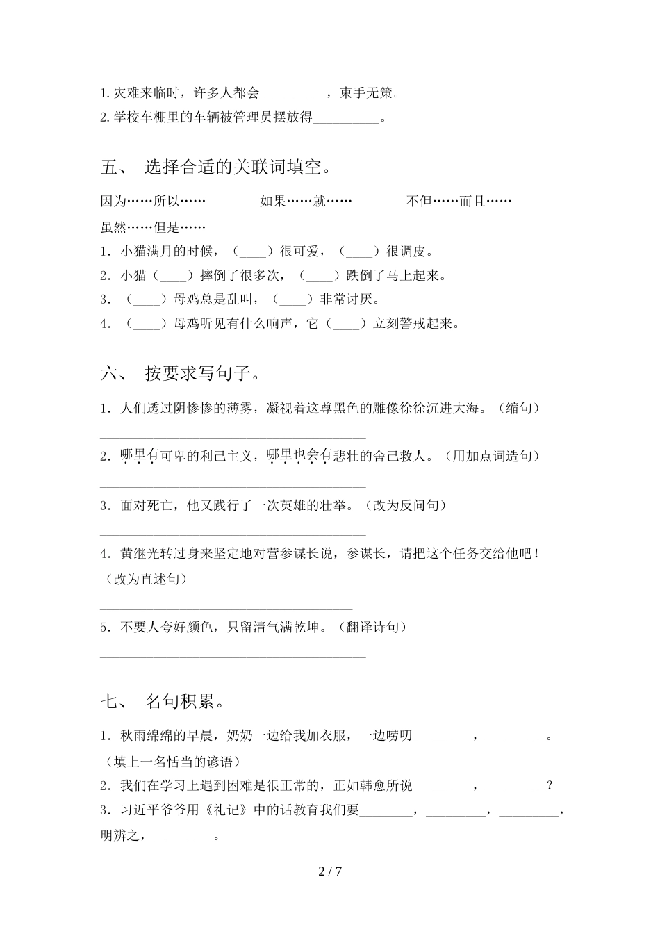人教版四年级上册语文《期末》考试卷及答案【1套】_第2页