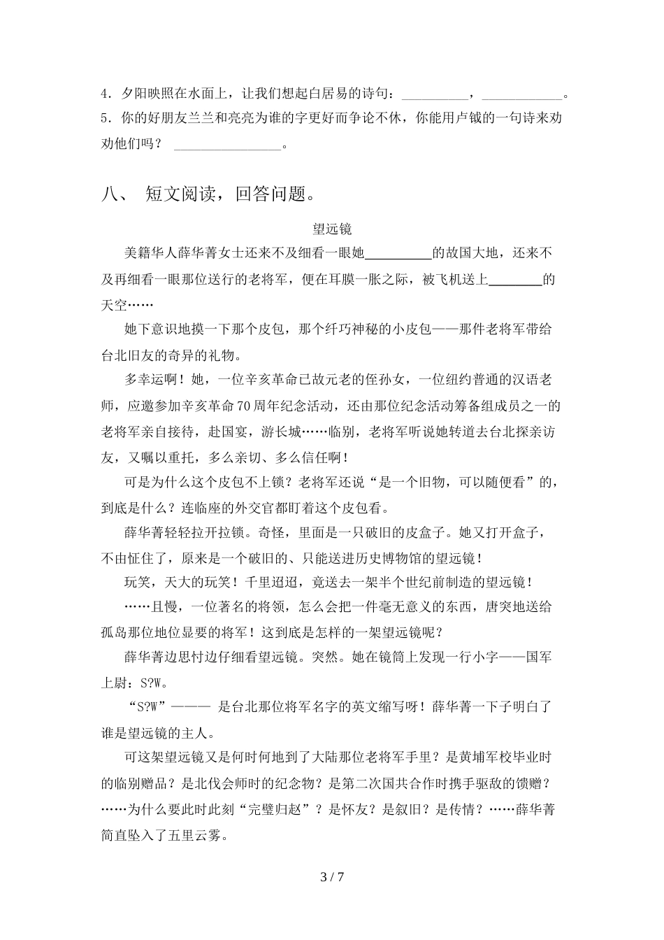 人教版四年级上册语文《期末》考试卷及答案【1套】_第3页