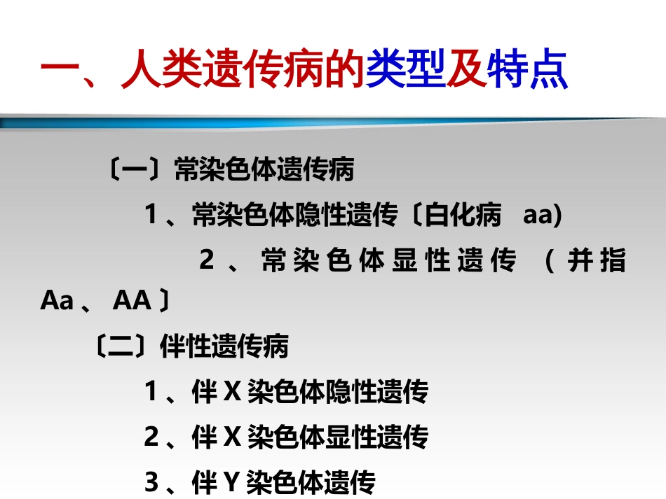 -遗传系谱图中遗传病的判断及其概率计算(23张)_第2页