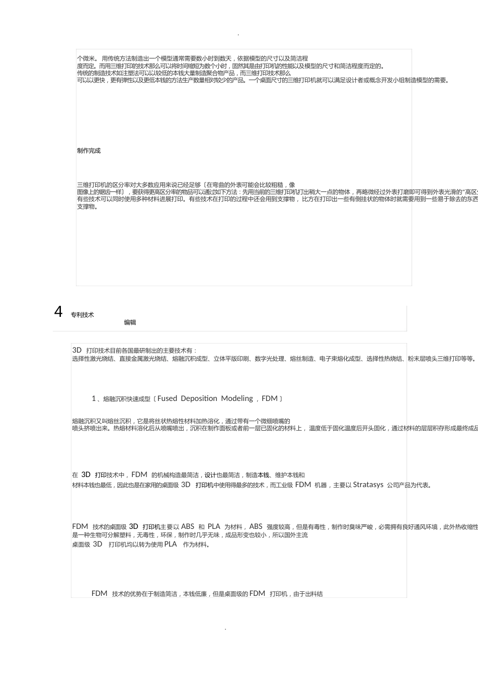 3D打印技术介绍_第3页