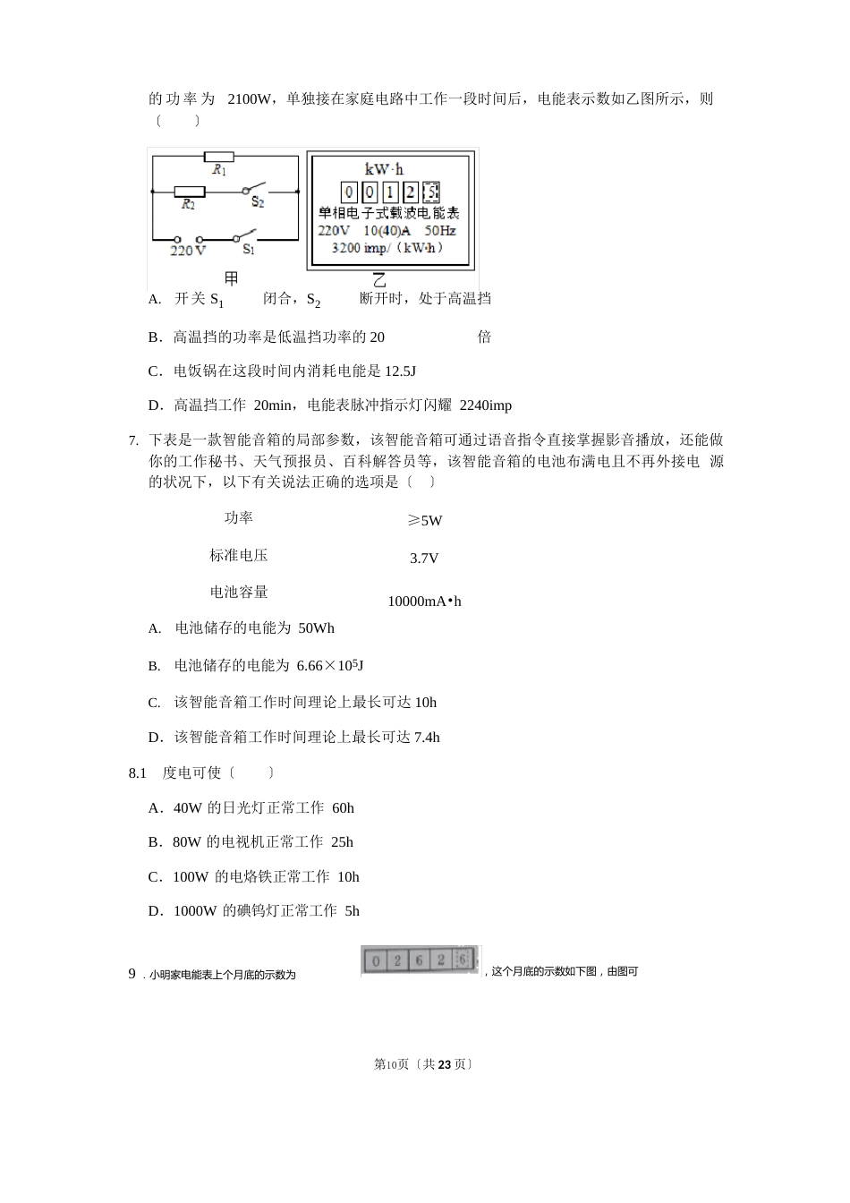 181电能电功-九年级物理全册期末复习高频易错题汇编(人教版)_第2页