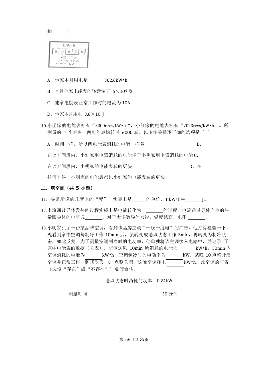 181电能电功-九年级物理全册期末复习高频易错题汇编(人教版)_第3页