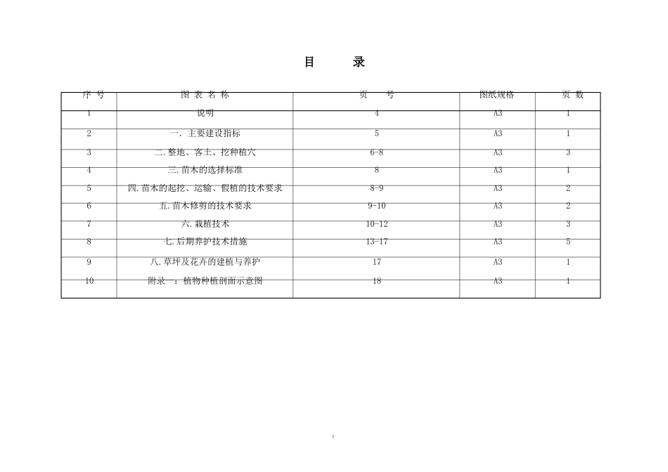 05观景台-施工技术指南_第2页