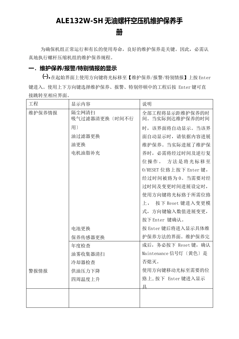 ALE132W-SH无油螺杆空压机维护保养手册_第1页