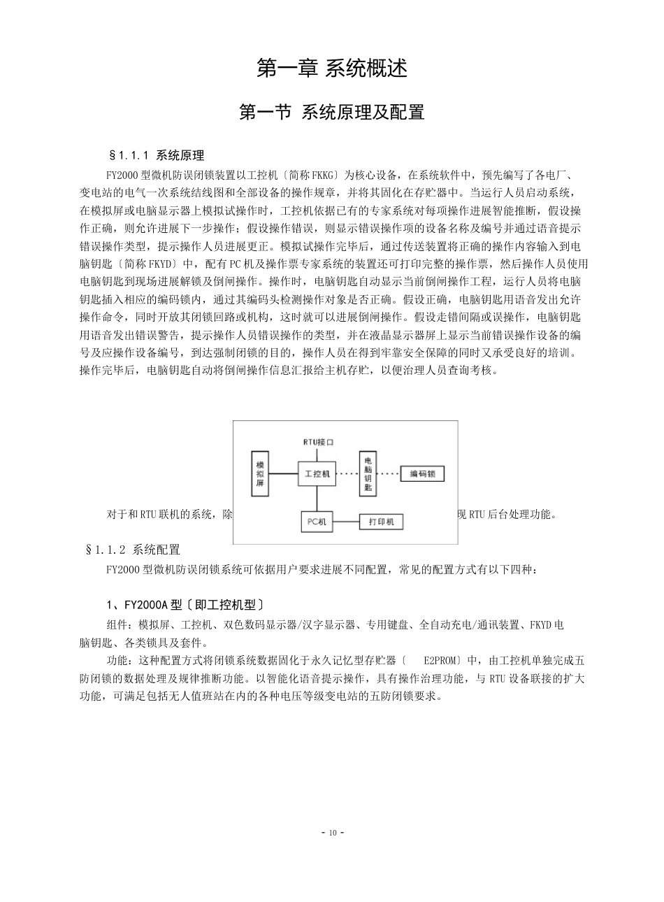 FY2023年型微机防误闭锁装置用户使用手册_第1页