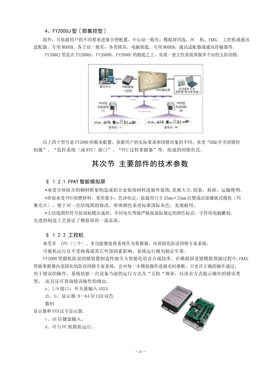 FY2023年型微机防误闭锁装置用户使用手册_第3页