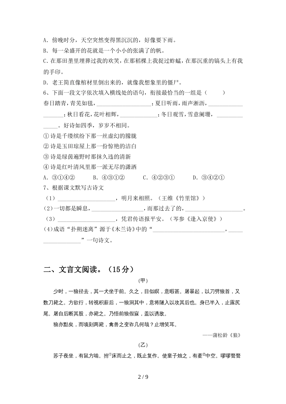 新人教版七年级语文上册期中试卷及答案【审定版】_第2页