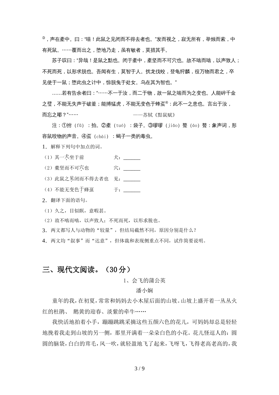 新人教版七年级语文上册期中试卷及答案【审定版】_第3页