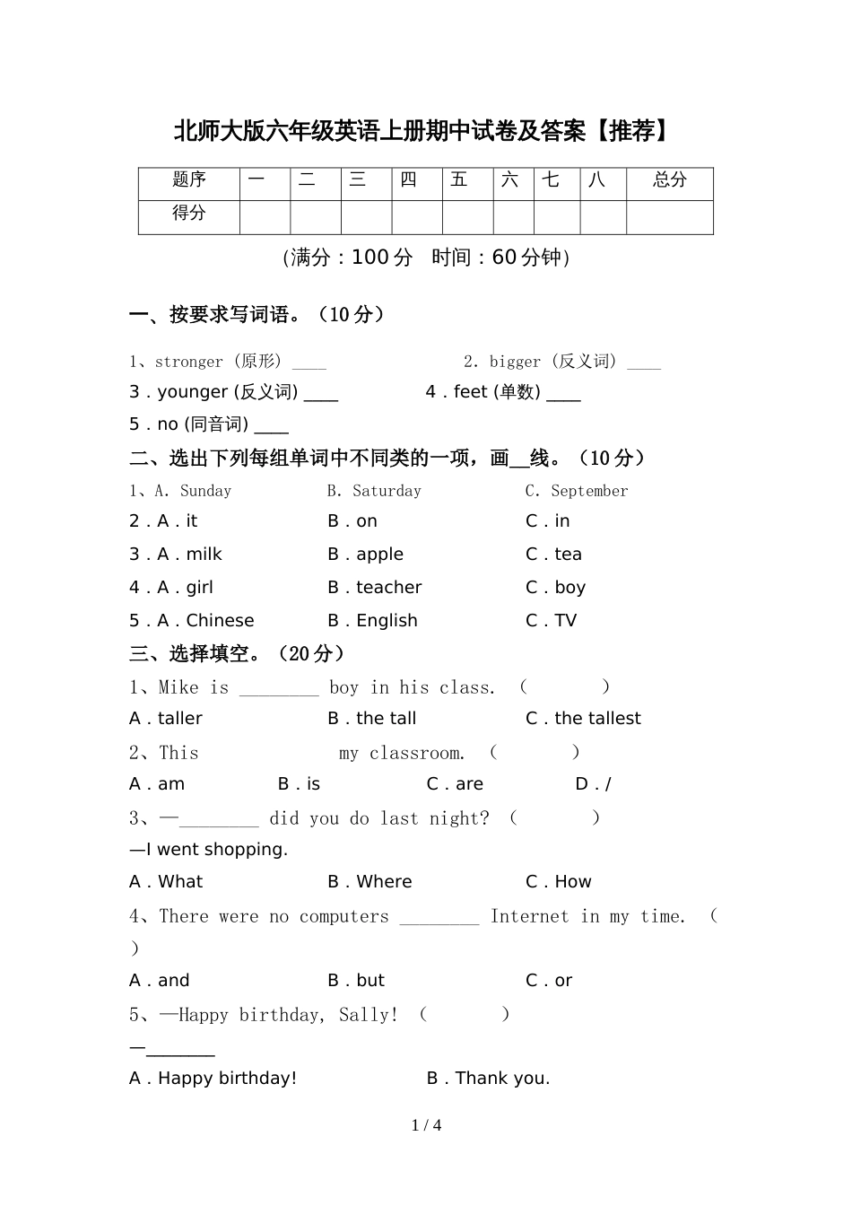 北师大版六年级英语上册期中试卷及答案【推荐】_第1页