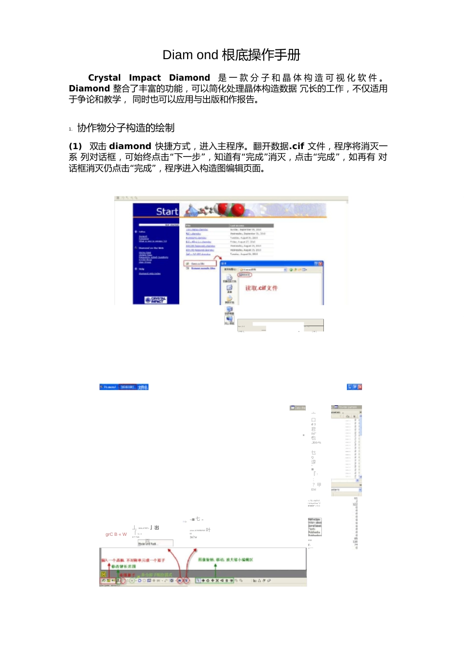 Diamond基础操作指南_第1页