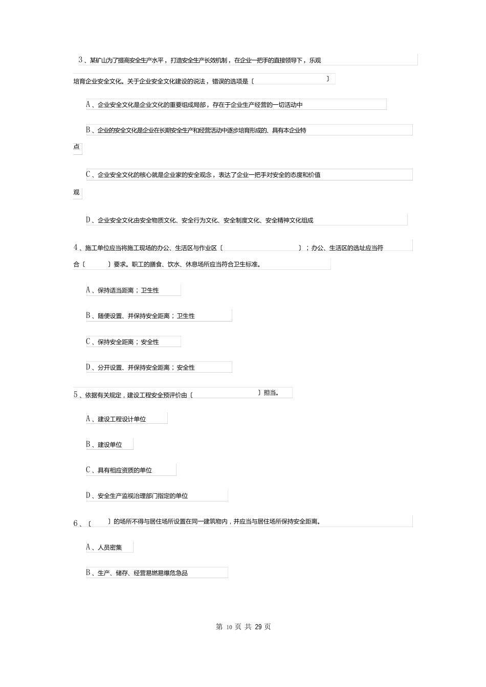 2023年安全工程师资格证考试《安全生产管理知识》考前冲刺试题C卷含答案_第2页