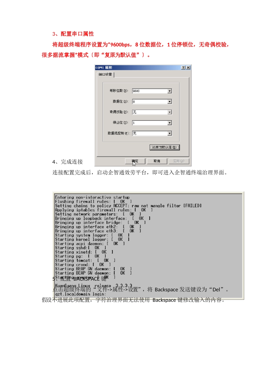 1-企智通快速安装配置操作手册_第2页