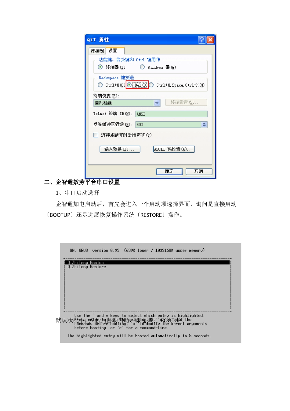 1-企智通快速安装配置操作手册_第3页