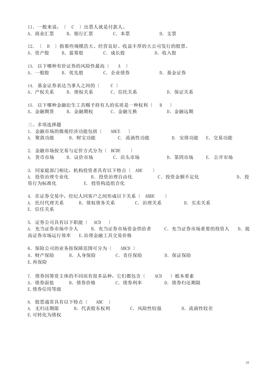 2023年电大金融市场形成性考核册作业及答案_第2页