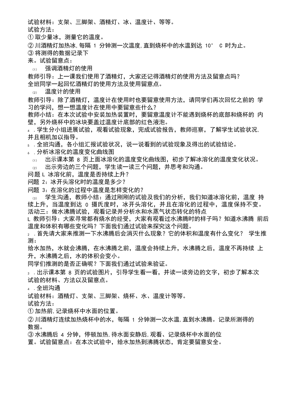 03水受热以后教案教学设计_第2页