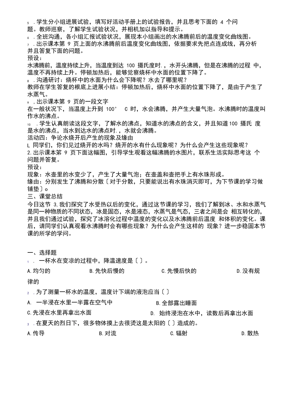 03水受热以后教案教学设计_第3页