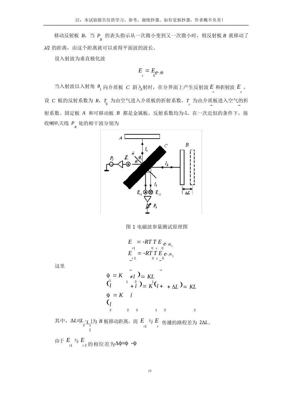 115电磁波传播特性_第2页