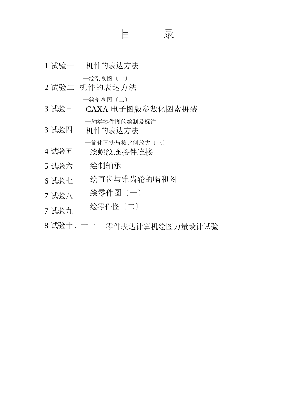 CAA电子图版—计算机绘图.实验指导书_第3页