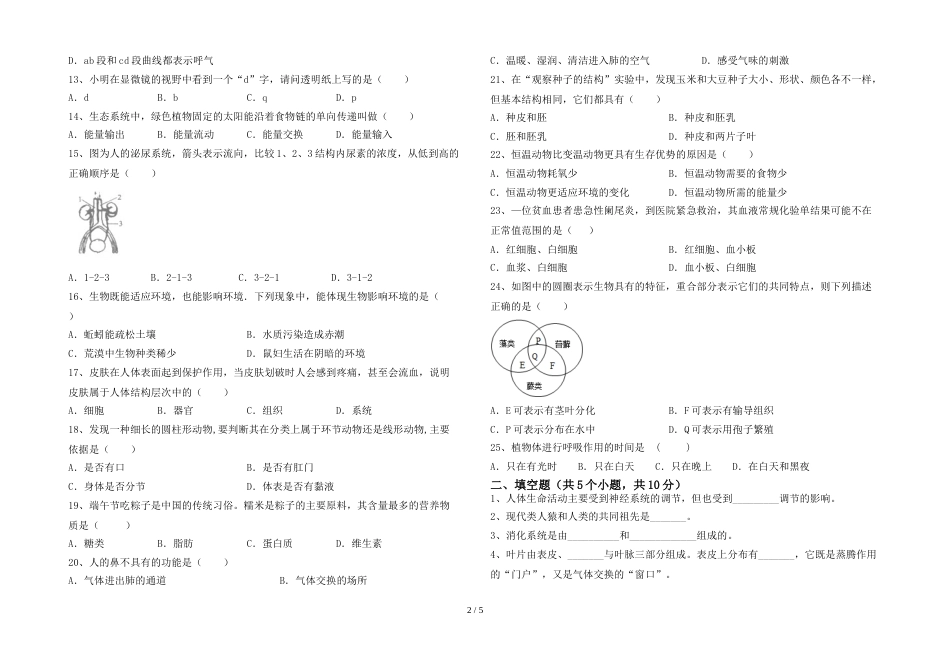 2023年冀教版七年级生物上册期末考试题(审定版)_第2页