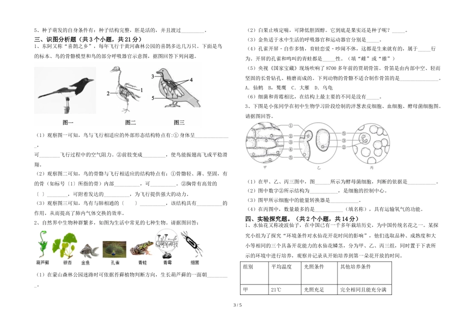 2023年冀教版七年级生物上册期末考试题(审定版)_第3页