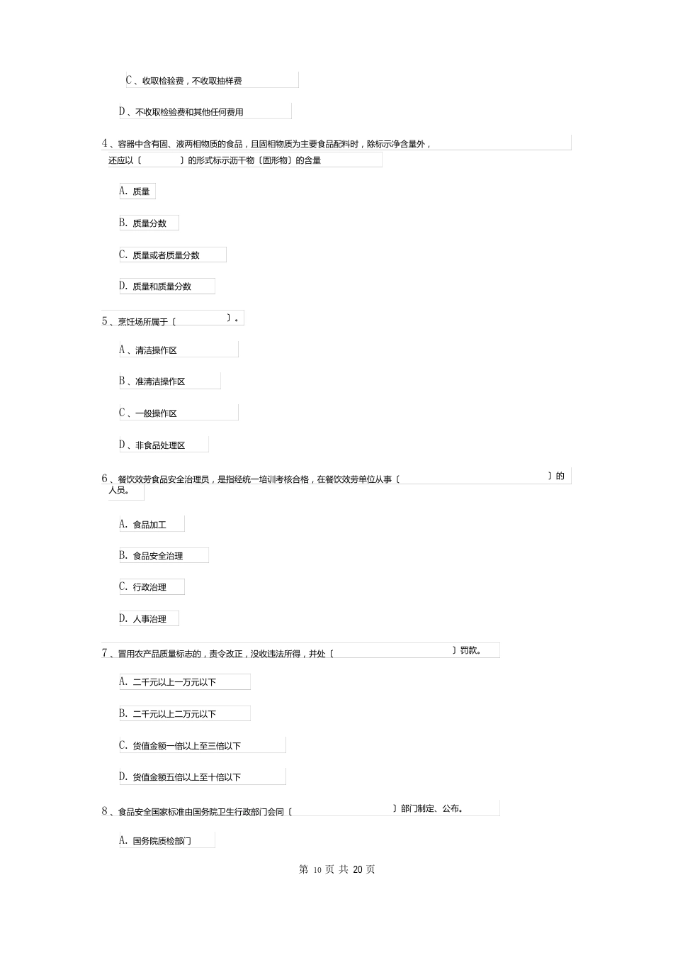 2023年食品安全员专业知识测试试卷（附答案）_第2页