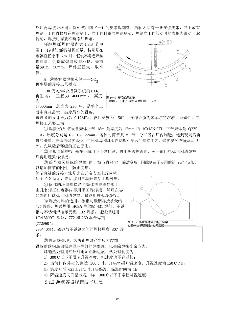 9压力容器焊接技术要点_第2页