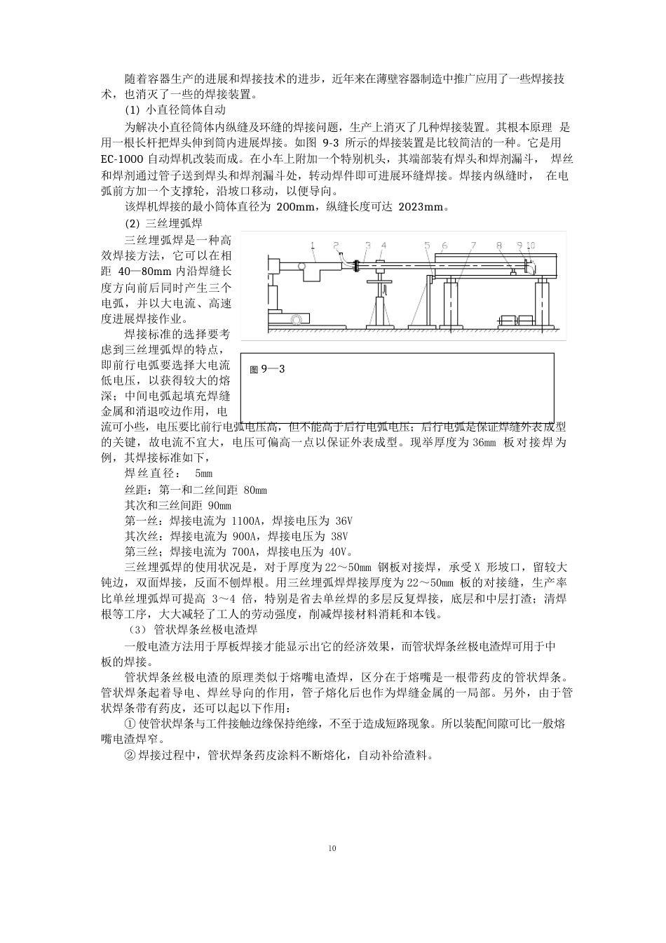 9压力容器焊接技术要点_第3页