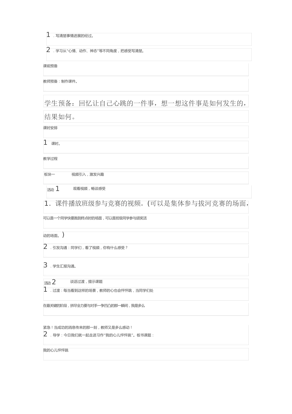 “我的心儿怦怦跳”教案教学设计_第2页