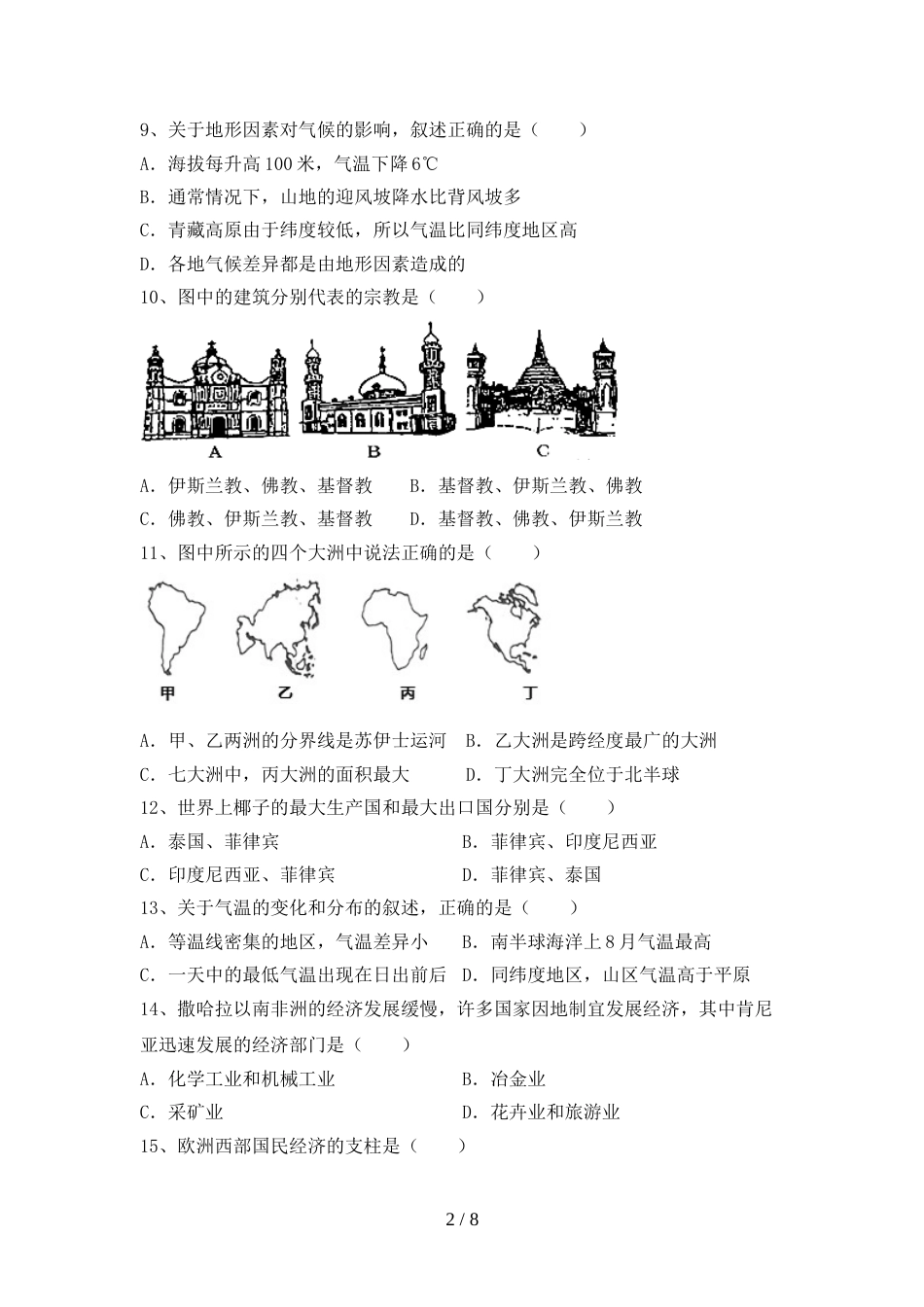 2023年人教版九年级地理上册期末试卷及答案【2023年人教版】_第2页