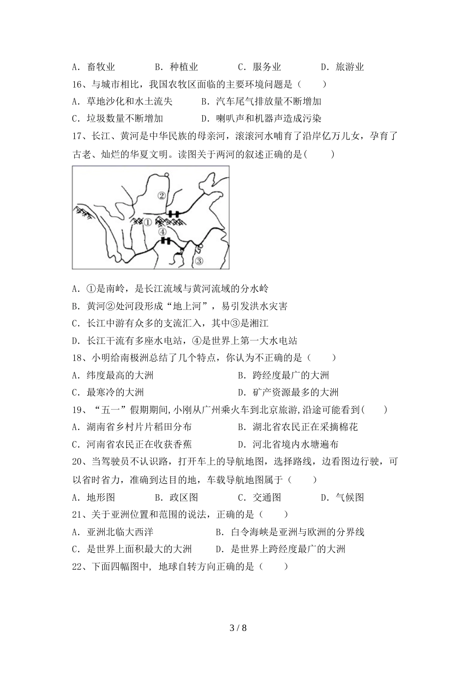 2023年人教版九年级地理上册期末试卷及答案【2023年人教版】_第3页