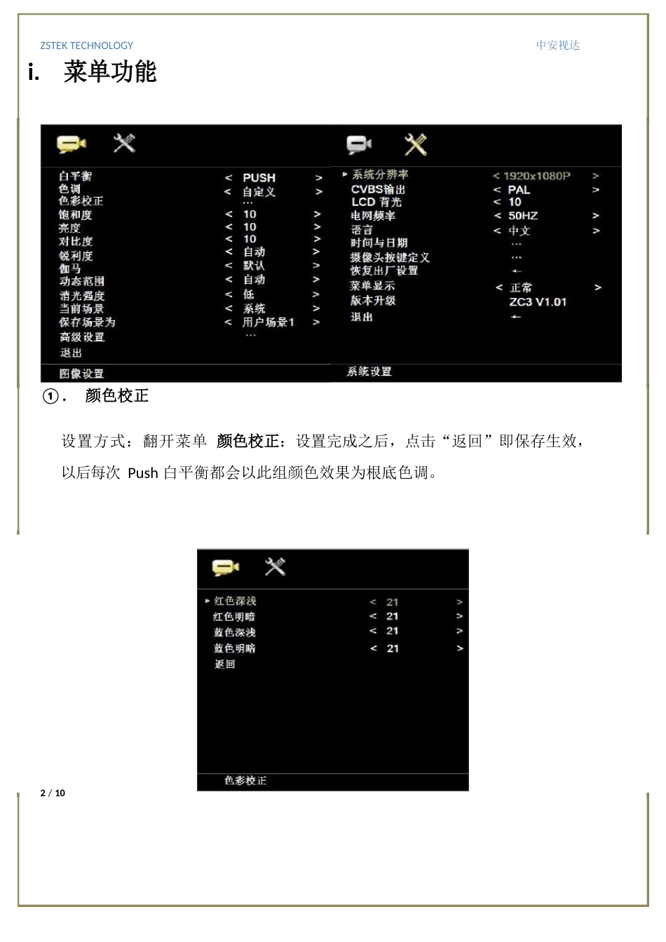 1080P高清内窥镜系统指导手册_第2页