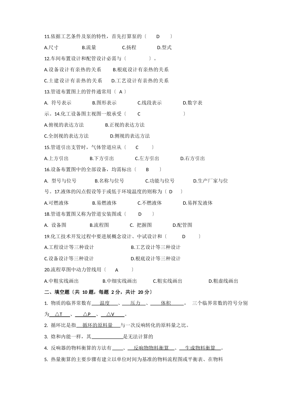 《化工计算》复习题_第2页