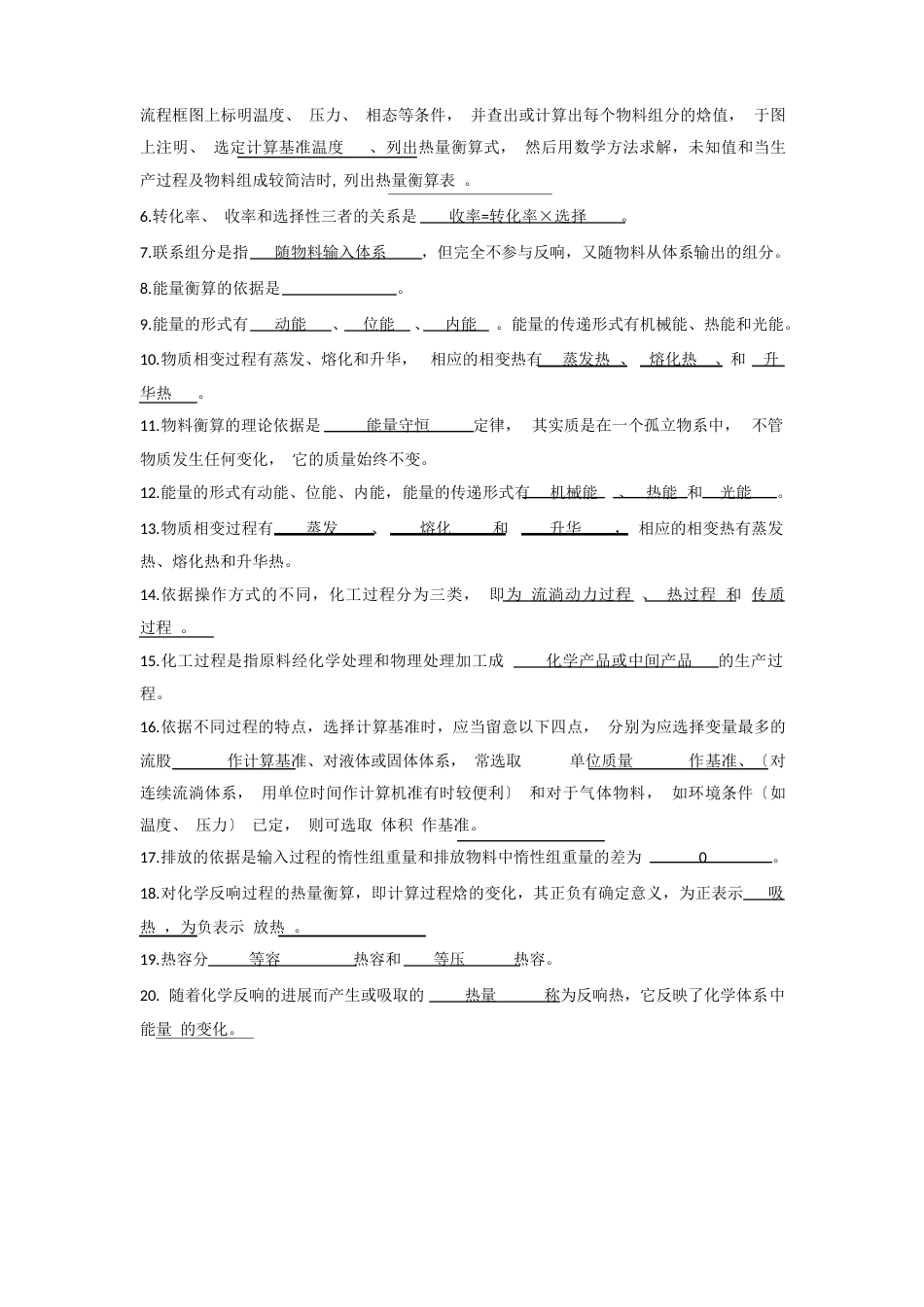 《化工计算》复习题_第3页