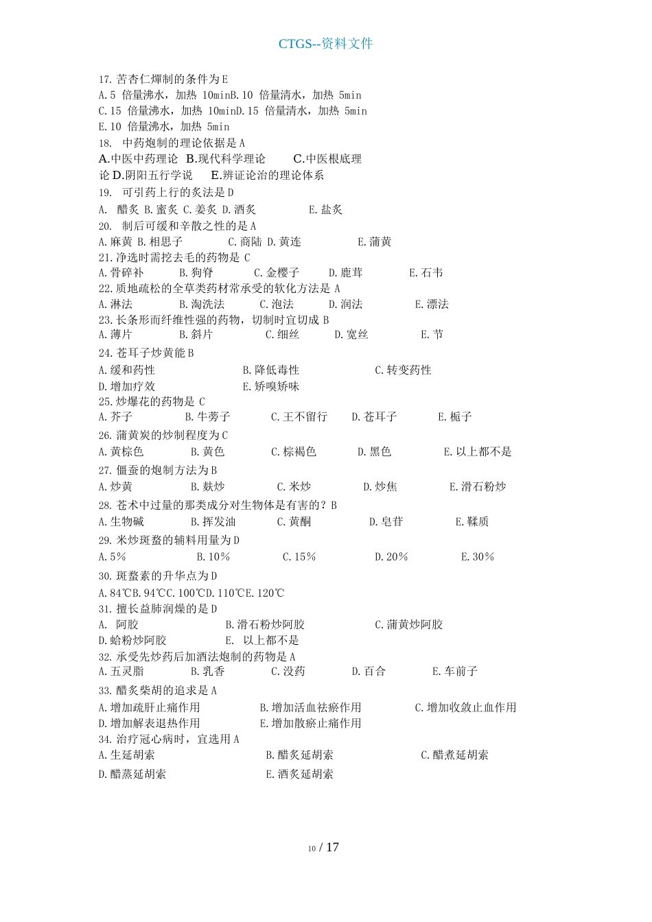 《中药炮制学》复习指导_第2页