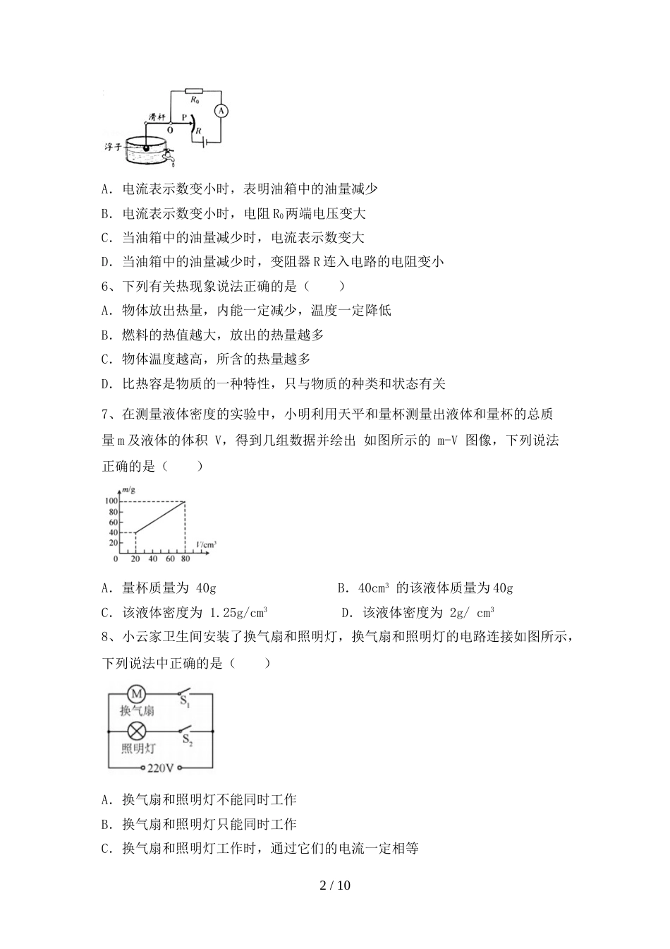 人教部编版九年级物理上册期末模拟考试及完整答案_第2页