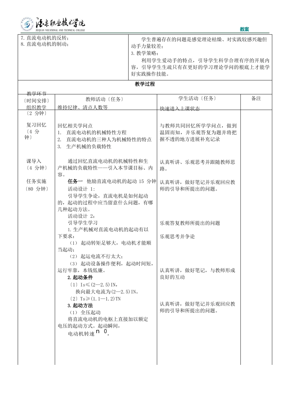 04电机与电气控制技术教案_第2页