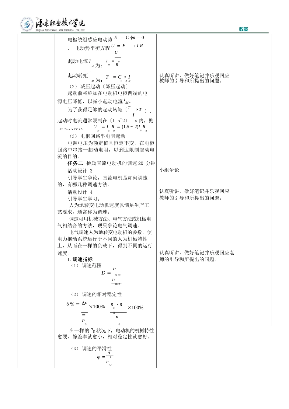 04电机与电气控制技术教案_第3页