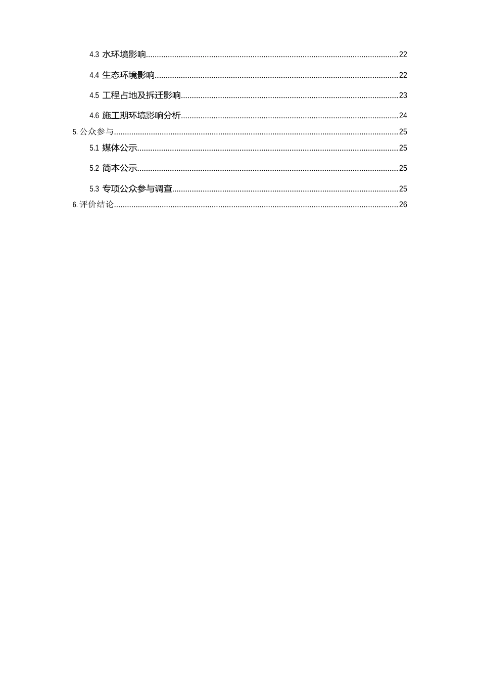 500kV输变电工程环境报告书_第3页