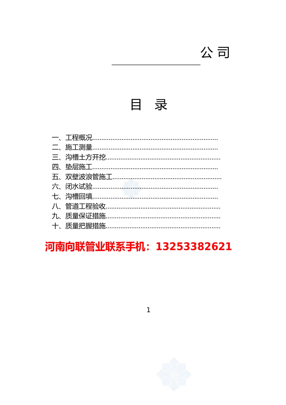 HDPE双壁波纹管管道工程验收标准_第2页