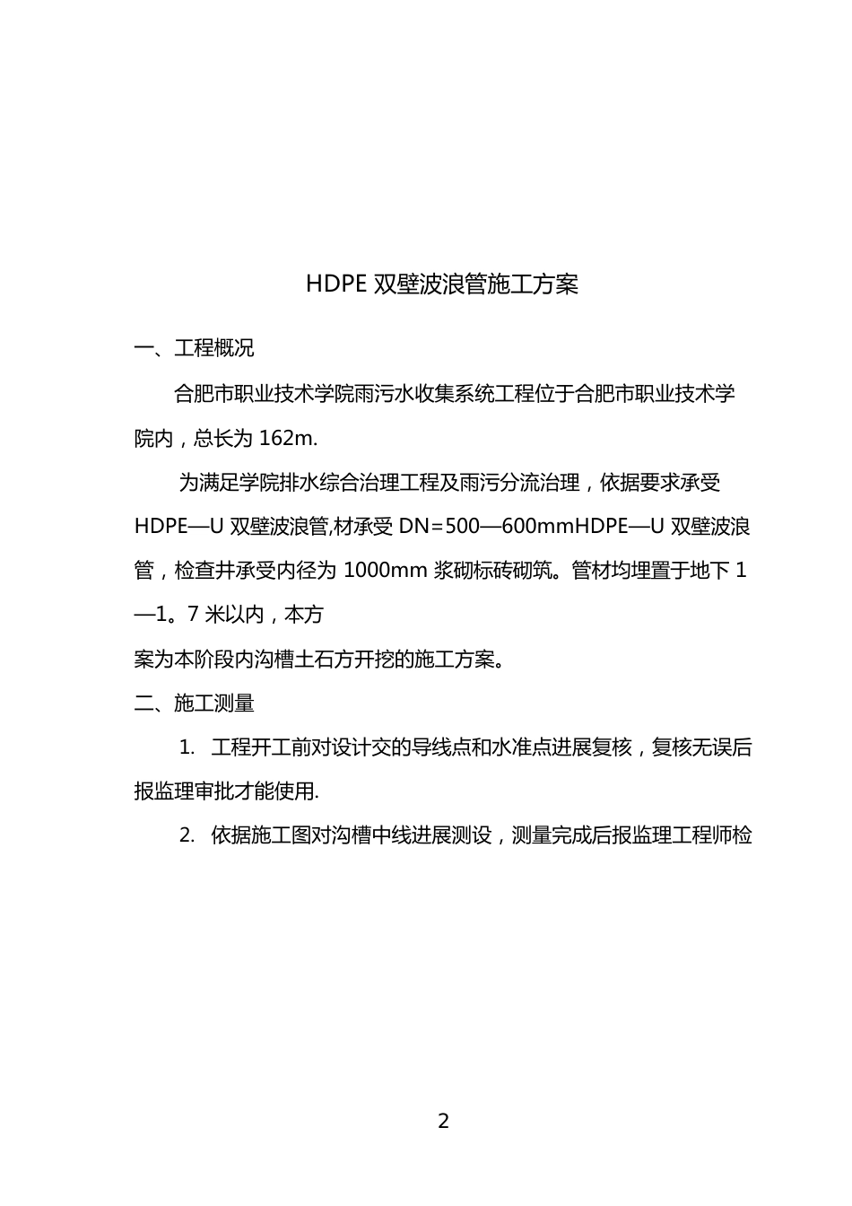 HDPE双壁波纹管管道工程验收标准_第3页