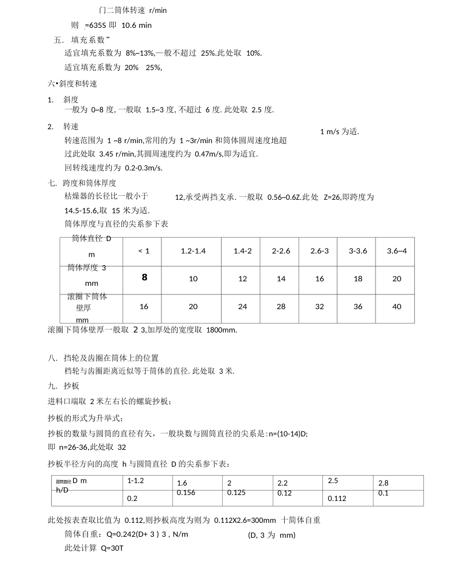 φ2626滚筒烘干机参数设计计算_第2页