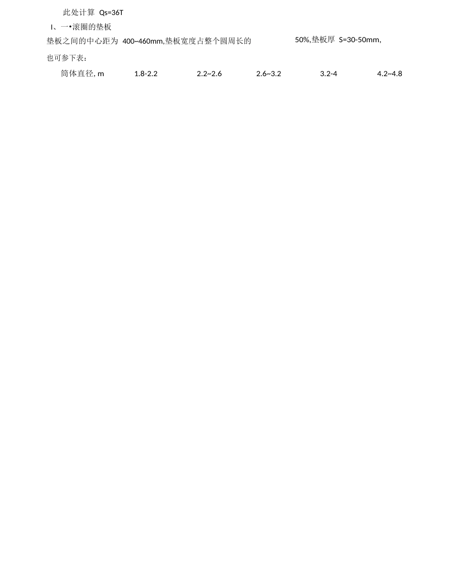 φ2626滚筒烘干机参数设计计算_第3页