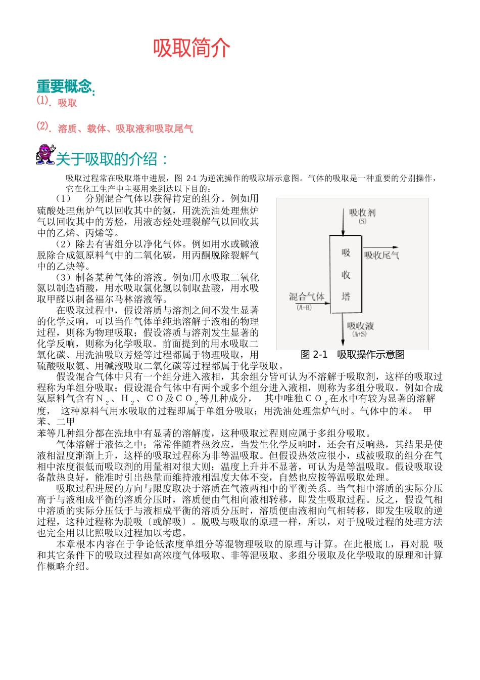 6化工原理_第1页