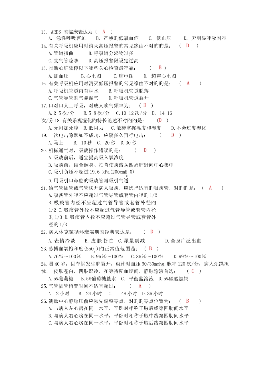 2023年ICU题库_第2页