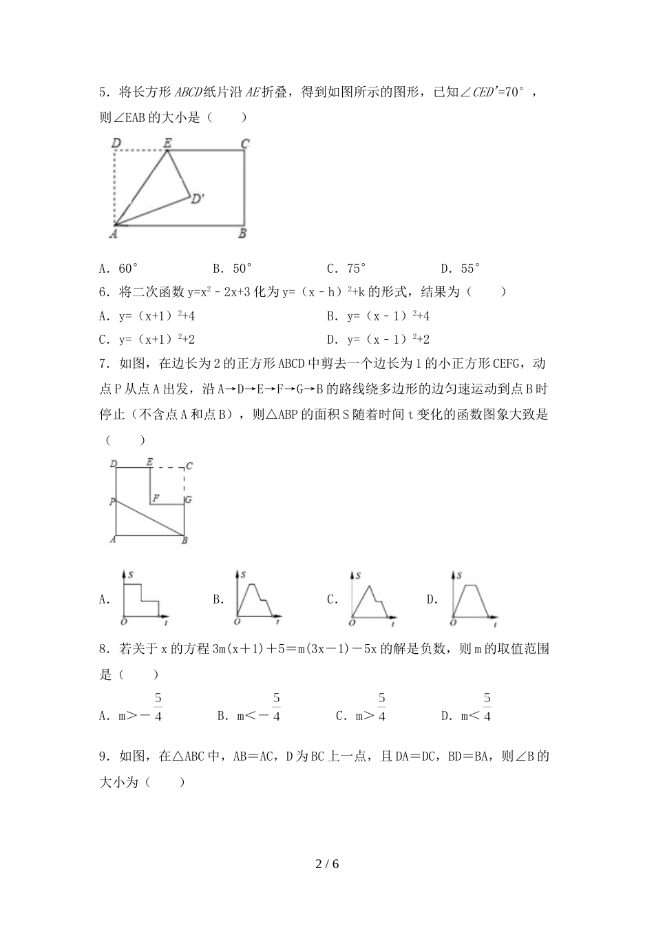 2022年人教版七年级数学(上册)期末综合检测卷及答案_第2页