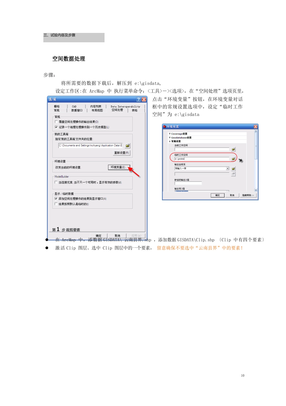 ArcGIS实习二操作指南(e4-5)_第3页