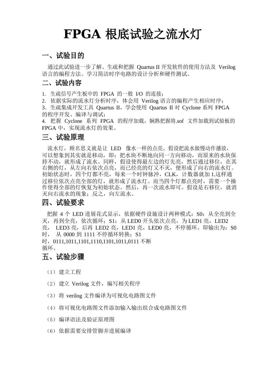 FPGA基础试验之流水灯_第2页