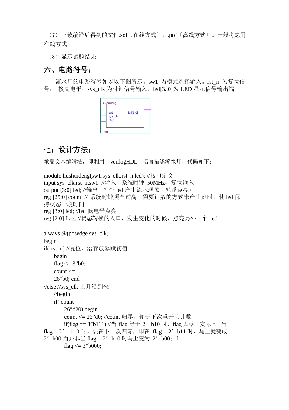 FPGA基础试验之流水灯_第3页