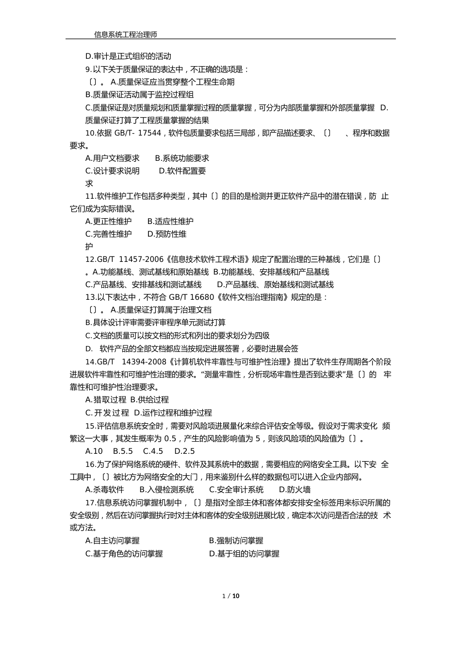 2023年下半年信息系统项目管理师真题(上午题)_第2页