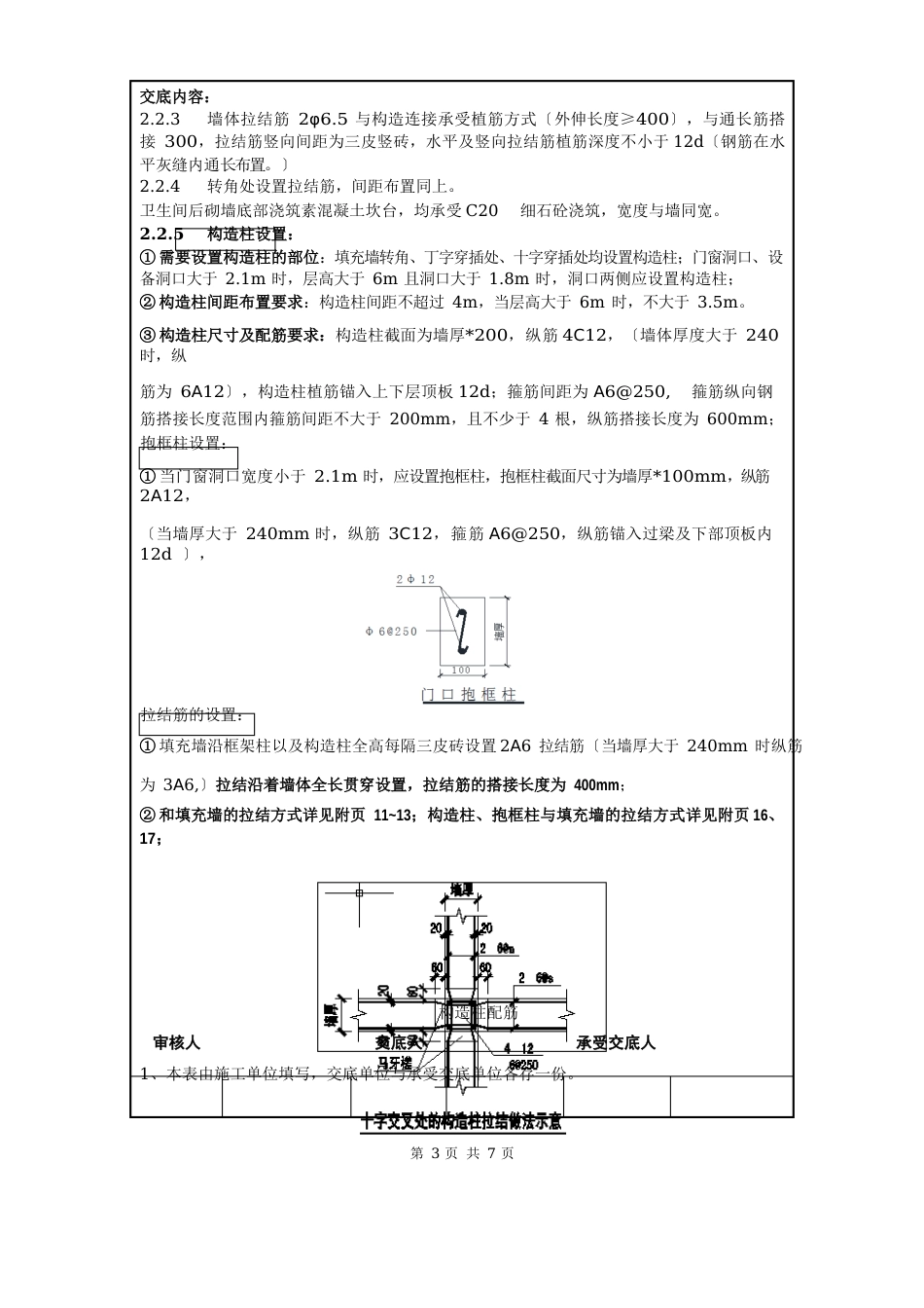 03-C2-005加气砼填充墙砌筑_第3页